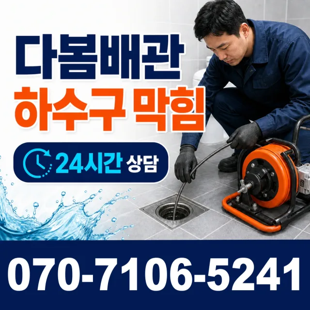 전북 진안군 안천면 구례길 화장실하수구냄새 상담 이미지 2