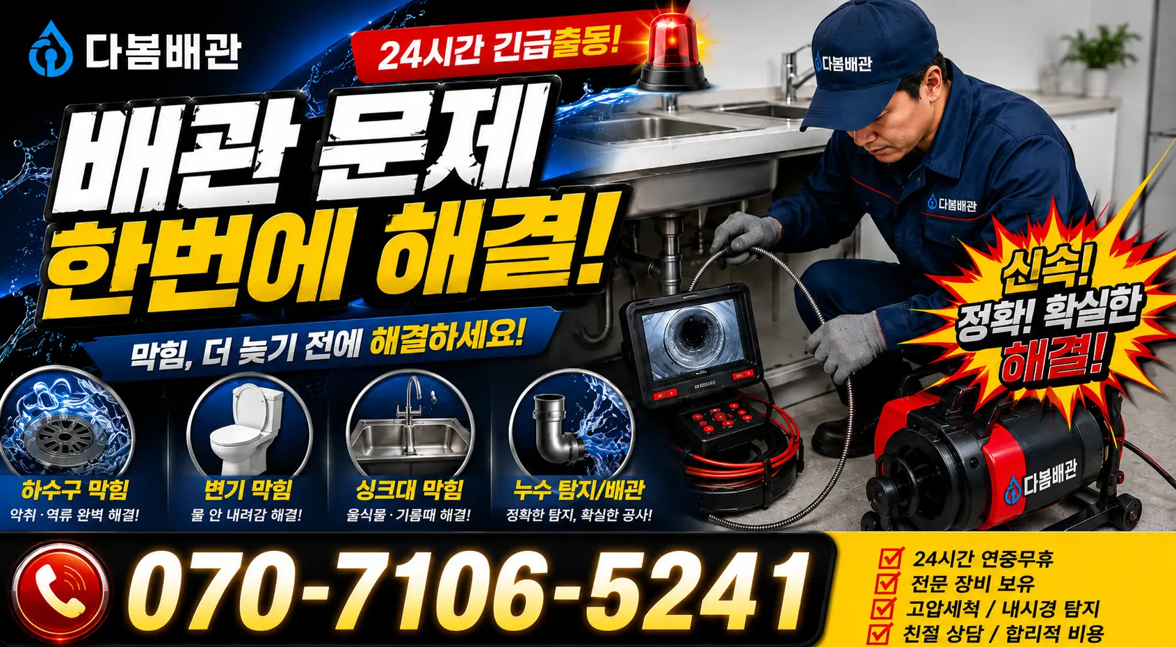 전북 진안군 안천면 구례길 화장실하수구냄새 24시간 긴급출동 상담 안내